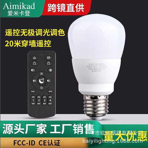 遥控智能灯泡无极led灯调光多色球泡灯情景记忆穿墙