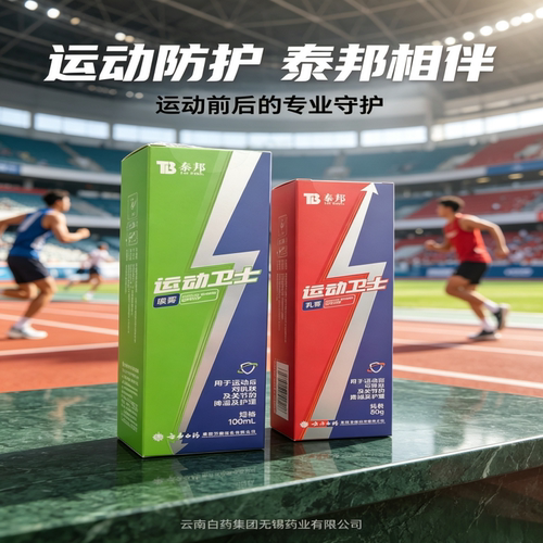 云南白药泰邦运动卫士 喷雾100ml+乳膏80g