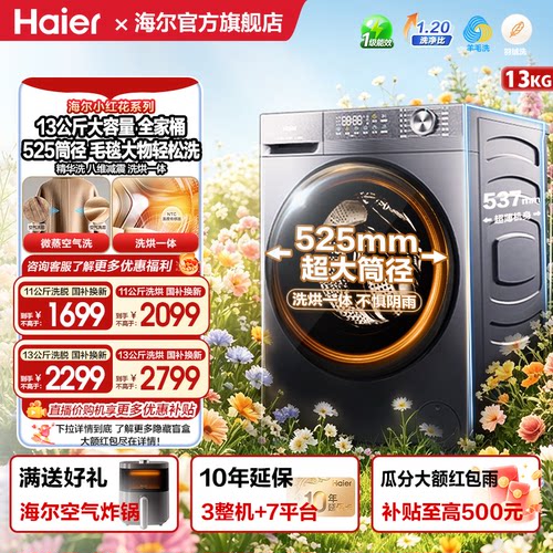 海尔11kg13kg滚筒变频除菌洗衣机