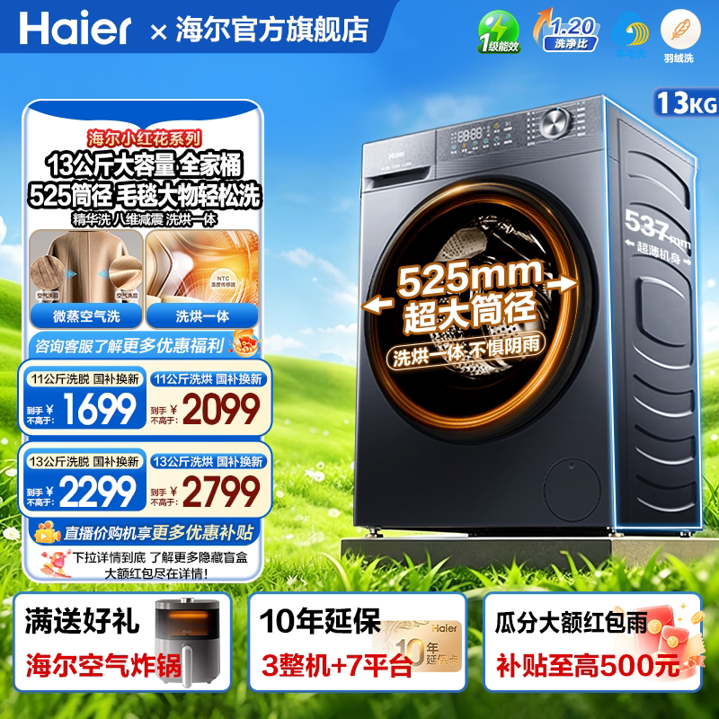 海尔11kg13kg滚筒变频除菌洗衣机图片