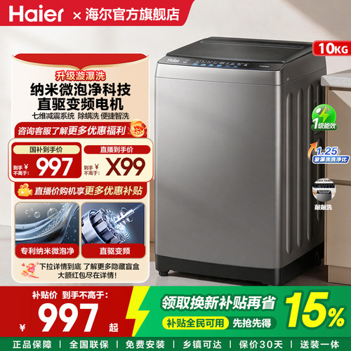 以旧换新海尔波轮洗衣机大容量家用全自动10公斤官方旗舰店BZ20T0