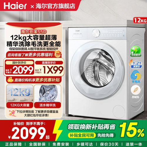 [云溪]海尔滚筒洗衣机12公斤家用全自动大容量精华洗超薄55DW