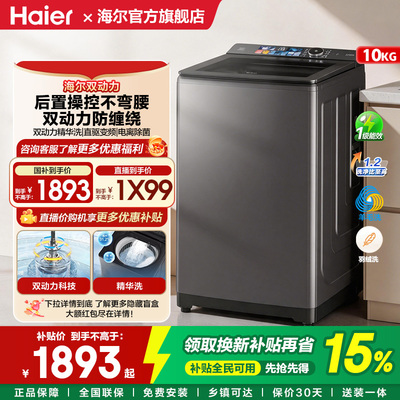 [双动力]海尔洗衣机10kg全自动家用精华洗直驱Max6官方旗舰店