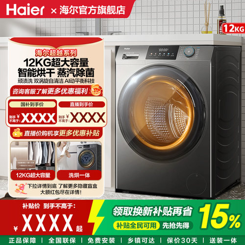 Haier/海尔 XQG120-HL50DS【直播间专用】