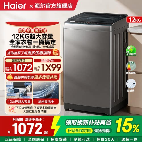 海尔波轮洗衣机大容量家用全自动12kg租房除螨除菌10D0官方旗舰店