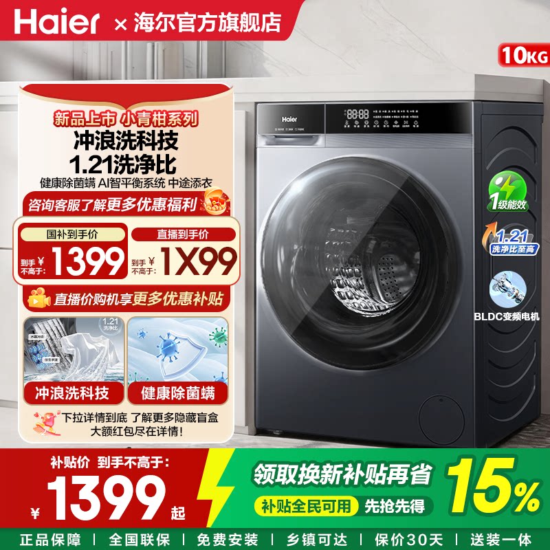 海尔滚筒洗衣机10公斤大容量