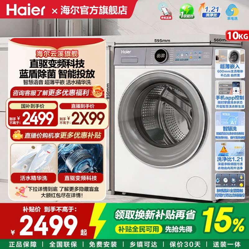 【莎莎同款】云溪4.0海尔10KG滚筒洗衣机全自动家用大容量直驱