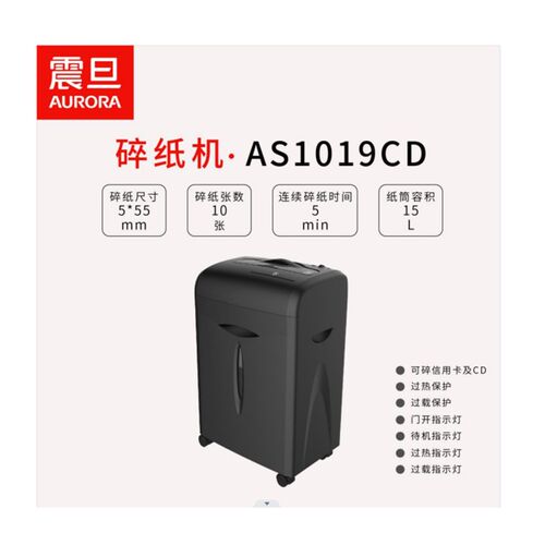 震旦AS1019CD AS10818CD AS0818CD AS067CD AS069CD 碎纸机 商用