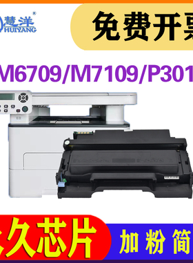 适用奔图M6709dw粉盒硒鼓TL-419碳粉盒P3019D感光鼓组件墨粉 pant