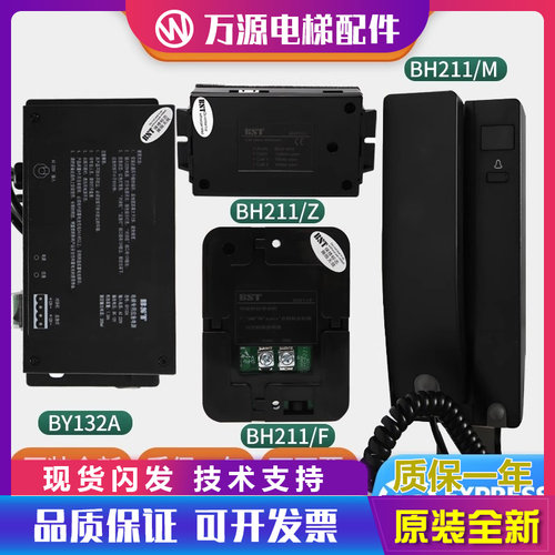 电梯配件两线制对讲主机BH211/F分机BH211/F轿厢子机BH211/Z全新