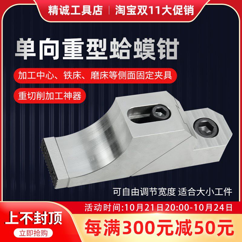 固定加工高精密单向蛤蟆钳数控车床中心模具重切削防翘多工位虎钳