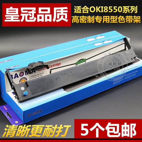 适用四通OKI8550色带架OKI8550CL OKI5721/5791框盒OKI621/691芯
