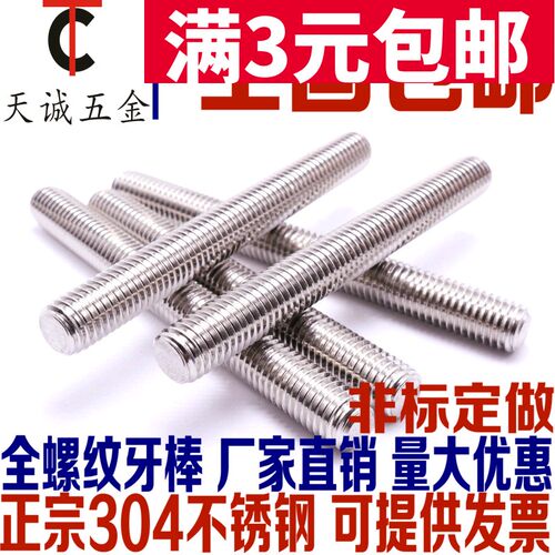 304不锈钢全螺纹牙棒 M6M8双头螺柱 国标DIN976建筑用无头螺栓螺