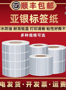 多种规格银灰色标签纸通用deli条码机Gpinter卷纸beiyang银色标签