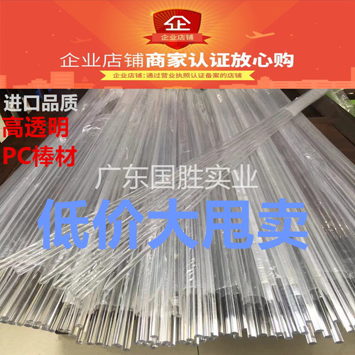 进口 透明PC棒光滑面实心高透明有机塑料棒 聚碳酸酯棒料PC圆胶条