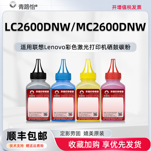 MC2600DNW碳粉LT2600K适用联想至像彩色激光打印机LC2600DNW硒鼓