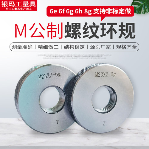 公制外螺纹环规通止规牙规6f6g6h高精度螺纹规量规检具M1-60现货