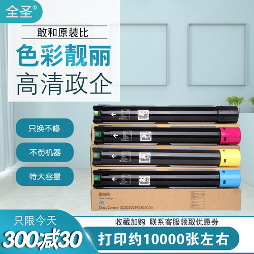 全圣 适用富士施乐DocuCentre SC2020CPS SC2022粉盒SC2020DA墨粉