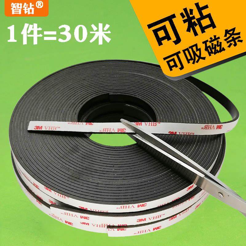 教学软磁铁贴片吸铁石自粘磁条30米 纱窗软磁力磁条贴带强力背胶图片