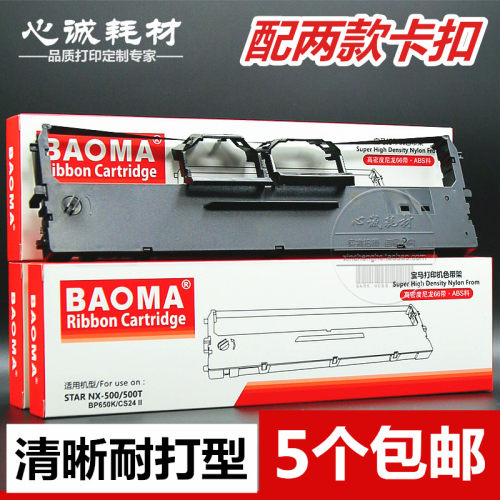 适用CS24VI中盈NX650KII色带架NX550F NX612框NX512中税QS-630KII