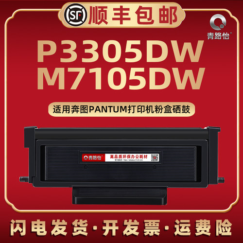 M7105DW易加粉碳粉盒TL-425H通用PANTUM奔图牌激光打印机P3305DW