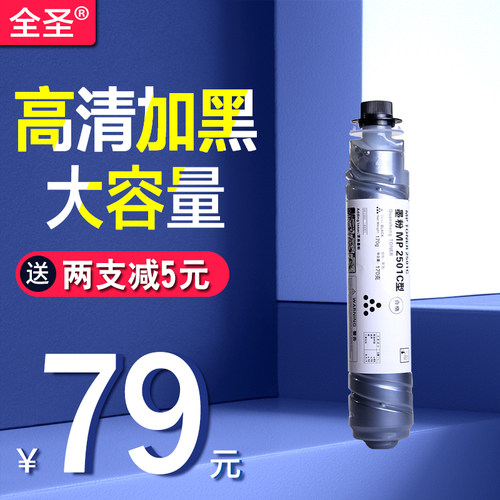 全圣 适用理光MP2501碳粉 MP2013L粉盒 MP 2501C型墨粉 MP2501sp
