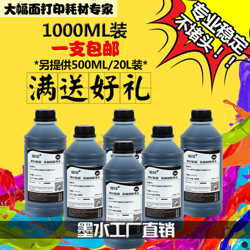 信印 高黑度 喷墨菲林 底片制版墨水 1L装  不阻流塞 印表机专用