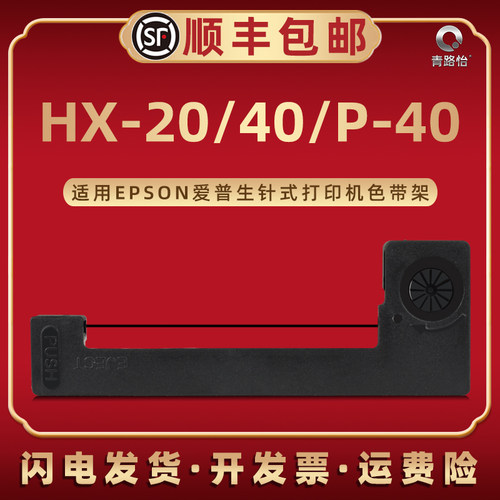 HX-20色带盒ERC-22B适用EPSON爱普生ERC-80微型打印机HX-40炭带芯