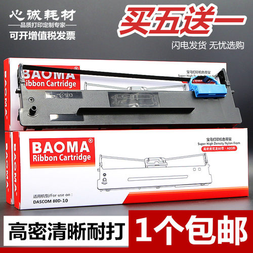 兼容航天信息80A-10色带架TY-6110爱信诺PD-610 PD-620 TY-6110TR