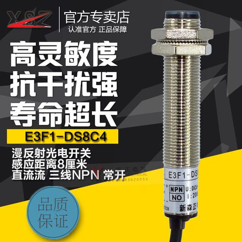 E3F1-DS8C4金属外壳光电开关漫反射传感器NPN直流DC三线常开M12