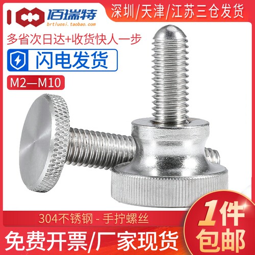 303不锈钢高头滚花手拧螺丝螺栓大平头圆形手扭台阶螺钉M3M4M5M6