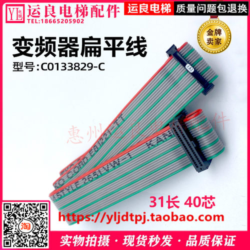 运良家日立电梯配件CA2变频器排线扁平线70长40芯C0133829-C原装