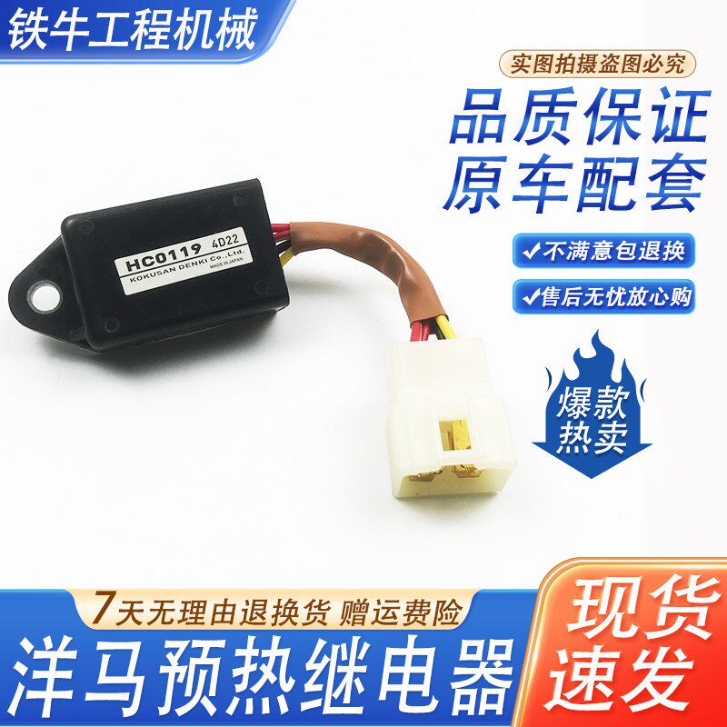大宇现代柳工龙工洋马发动机熄火预热时间启动延时继电器 挖掘机