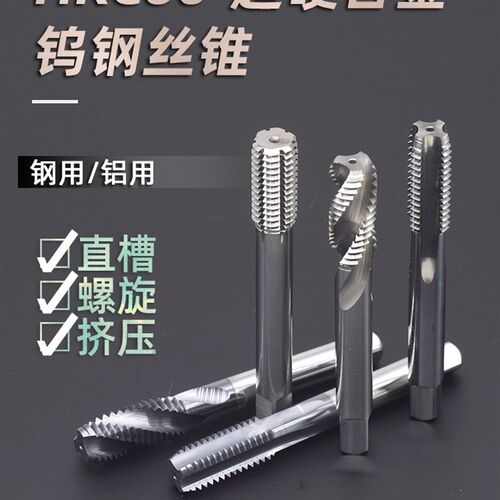 硬质材料丝锥淬火黑钢直槽螺旋挤出硬质合金丝锥M4M5M6M8M10M12