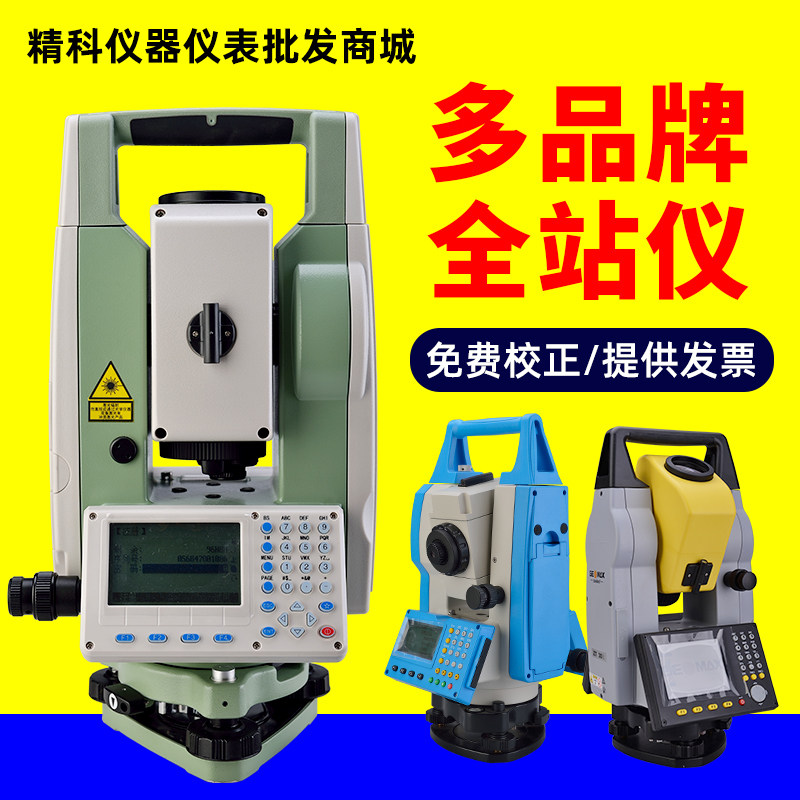 全站仪 高端大屏高精度免棱镜400米激光测量工程放线专用测绘仪器