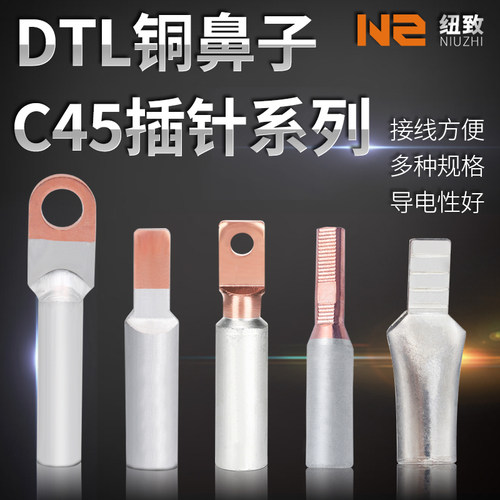 C45铜铝插针铜铝鼻鸭嘴型DTLDZ/GTLA DZ47空开 C45断路器插针