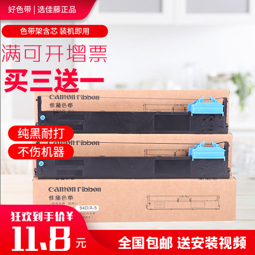 适用 得实DS200色带 DS7830 DS7860 DS7850 94D-5色带架含芯94A-5