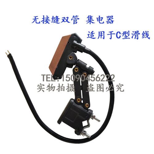 双管单头集电器 C型单杆单头集电器 天车单极滑线集电器碳刷片