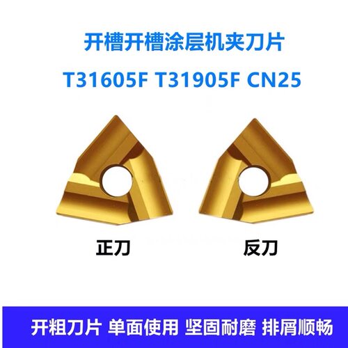 涂层硬质合金机夹刀片车刀片 CN25 T31605F T31605FZ T31905FZ