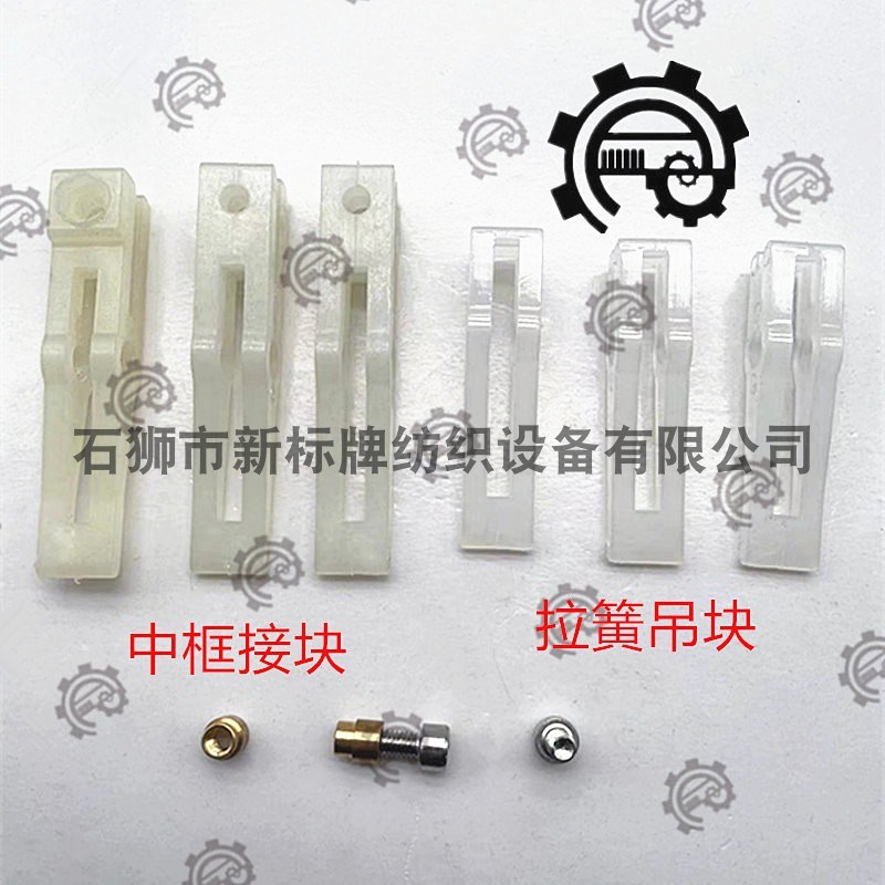织带机配件精益机调整接块接块嘉益机接块图片