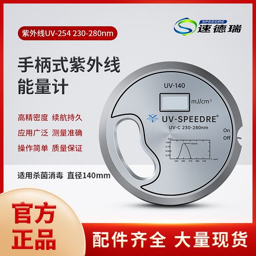 杀菌灯紫外线能量测试仪UV-140 消毒灯能量仪230-280nm UV能量计