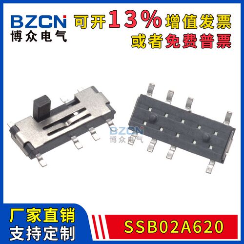 博众SSB02A620拨动开关贴片8脚3档手柄2mm小微型拨动电源滑动开关