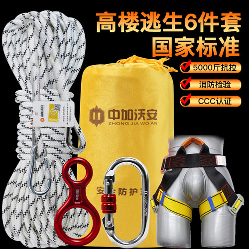 高楼层火灾应急逃生安全绳消防专用家用缓降器户外救生绳子套装3C