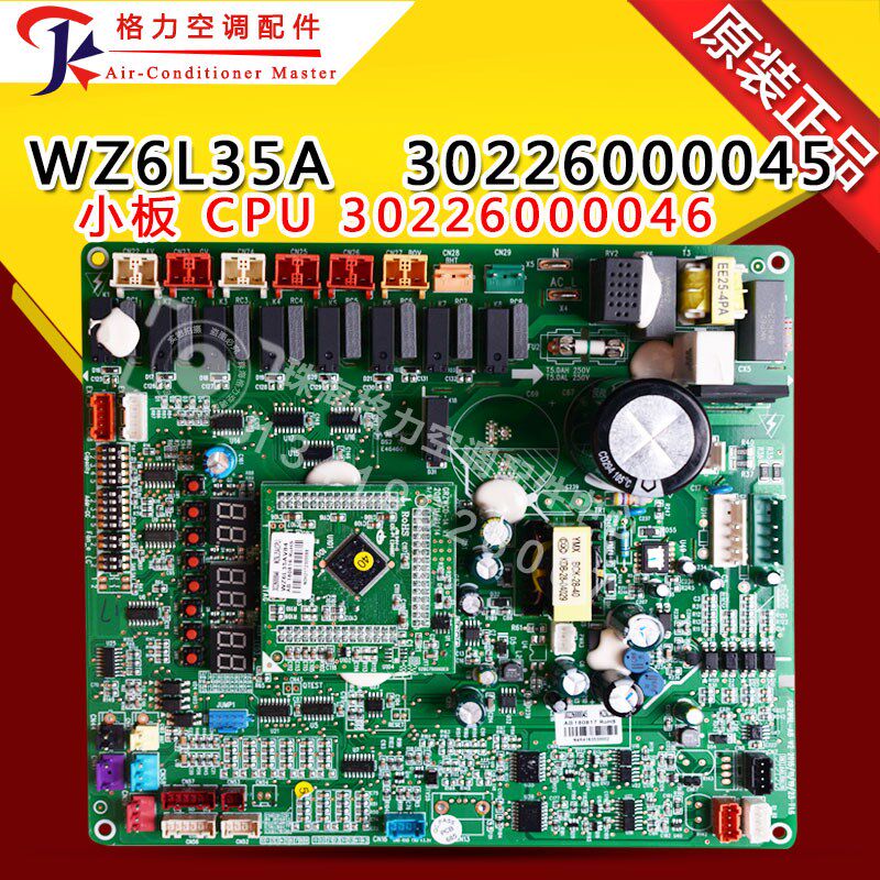 适用格力多联机空调主板 30226000045 WZ6L35A 30226000046 原装