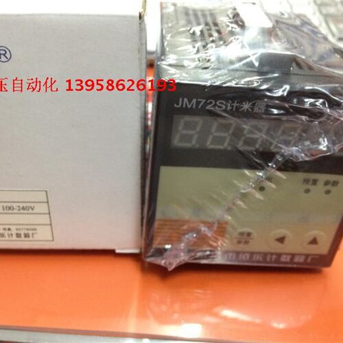 BAILE佰乐 JM72S 计米器 预计数计数器 佰乐计数器参数可编程