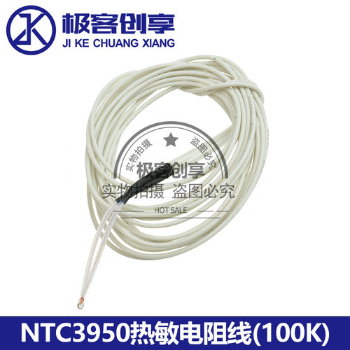 NTC3950热敏电阻线100K1%3D打印机不带端子单端被封温度传感器1米