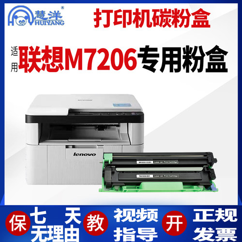 联想M7206雷射打印机墨盒LD201硒鼓LT201粉盒组合适用Lenovo打印