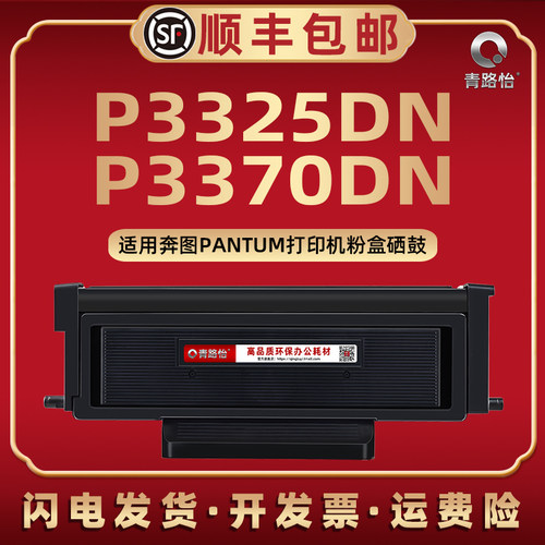 P3325DN能续墨粉盒TO-405H通用PANTUM奔图牌打印机P3370DN智慧专