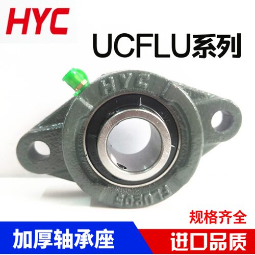 HYC外球面带座轴承UCFL201 202 203 204 205 206 207 208 209加厚