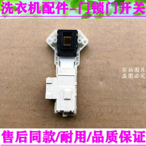 LG滚筒洗衣机门锁开关配件WD-T12410D电子门锁T12415D洗衣机配件